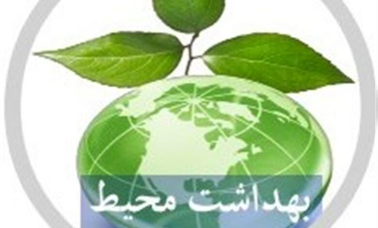برگزاری همایش بین‌المللی "بهداشت محیط ایران" در قم