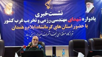 برگزاری یادواره شهدای مهندسی رزمی و تخریب سپاه غرب کشور