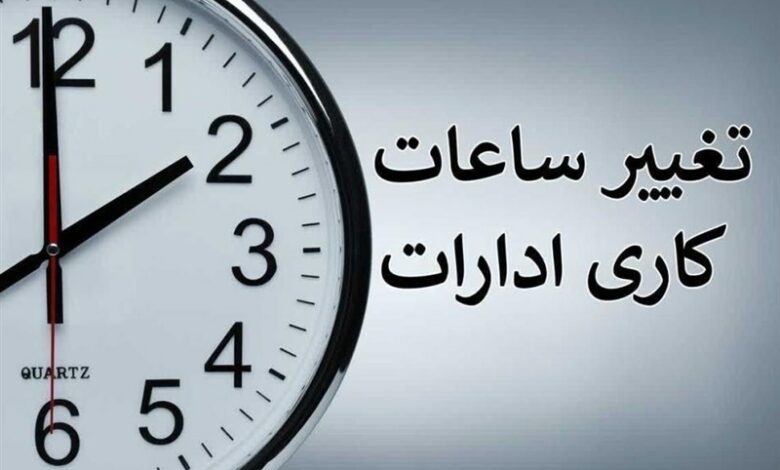 تغییر ساعت کاری ادارات و مدارس در گلستان