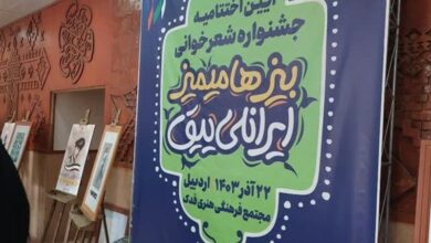 تقویت وفاق و همدلی در جشنواره «بیز هامیمیز ایرانلی‌ییق» ‌