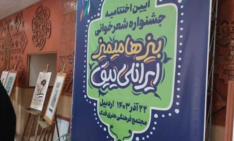 تقویت وفاق و همدلی در جشنواره «بیز هامیمیز ایرانلی‌ییق» ‌