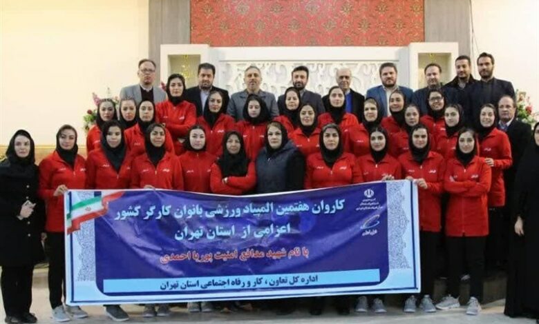 تهران قهرمان المپیاد ورزشی بانوان کارگر شد