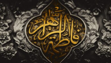 حضرت فاطمه(س) الگوی مقاومت و ایستادگی