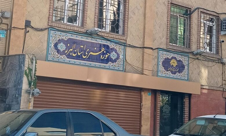 حوزه هنری البرز ساختمان مناسبی ندارد!