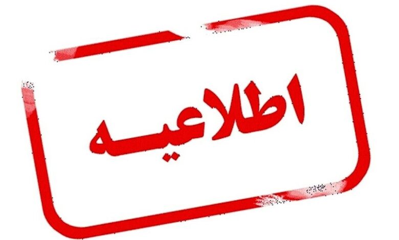 خراسا‌ن‌ رضوی تا پایان هفته تعطیل شد