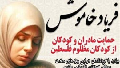 در حمایت از کودکان غزه؛ برگزاری اجتماع فریاد خاموش در شهرکرد