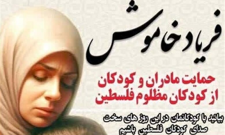 در حمایت از کودکان غزه؛ برگزاری اجتماع فریاد خاموش در شهرکرد