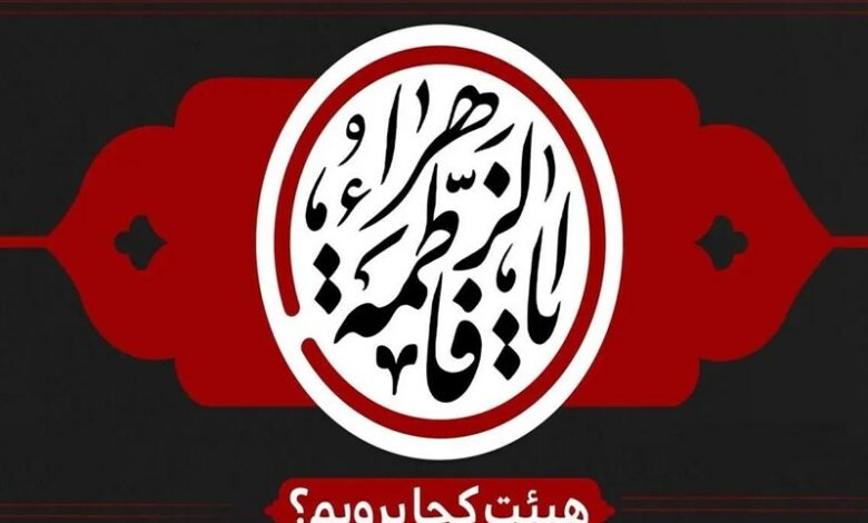 دهه دوم فاطمیه در تبریز هیئت کجا برویم؟