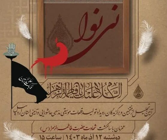 راهیابی 240 اثر موسیقی به رویداد «نی‌ نوا»/تجلیل منتخبان