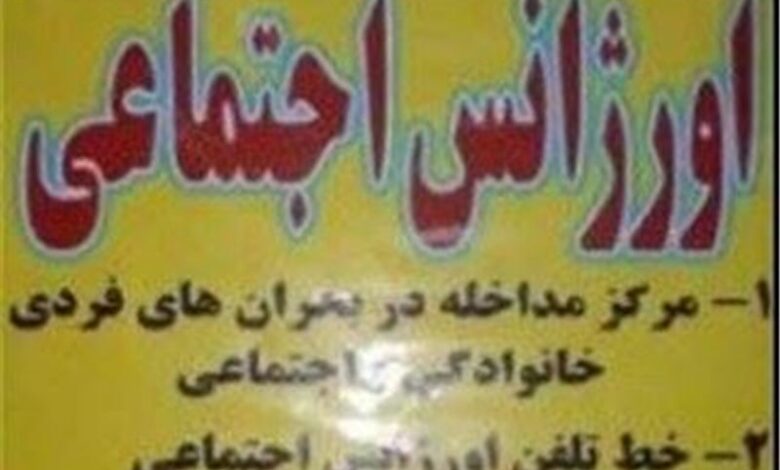 رسیدگی به 4000 درخواست در اورژانس اجتماعی گلستان