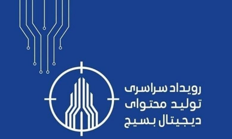 رقابت 60 تیم تولید محتوای بسیج به مدت دو روز در مشهد