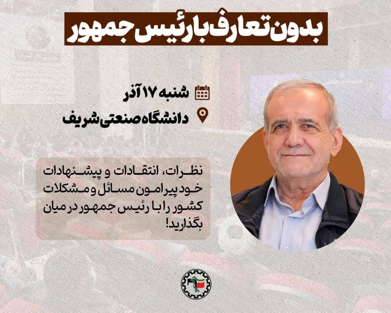روز دانشجو | ١٦ آذر , بسیج دانشجویی , دانشگاه های جمهوری اسلامی ایران , دانشگاه آزاد اسلامی , دانشگاه صنعتی شریف , دانشگاه تهران , مسعود پزشکیان , محمدباقر قالیباف , حجت الاسلام و المسلمین غلامحسین محسنی اژه‌ای , 