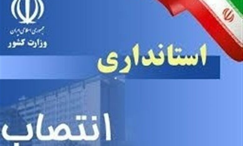 سرپرست معاونت عمرانی استاندار چهارمحال و بختیاری معرفی شد