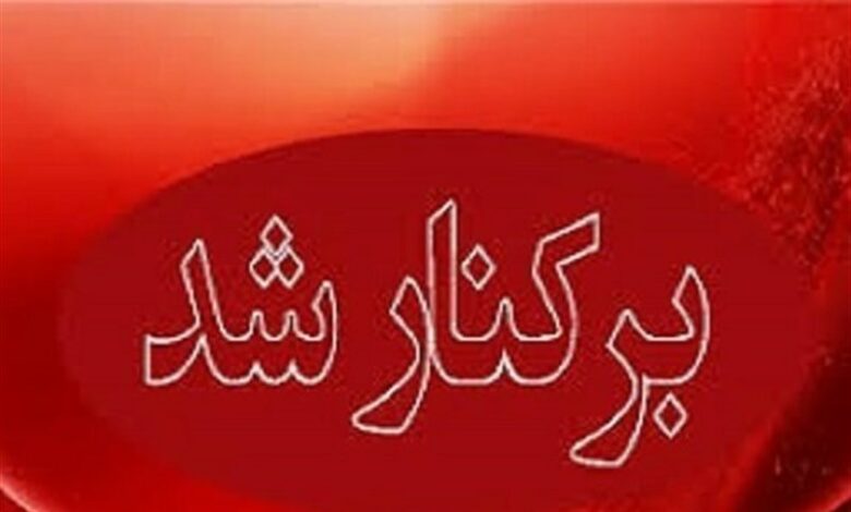 شهردار مهاجران برکنار شد