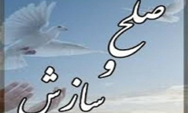 صلح و سازش در پرونده 50 میلیارد ریال