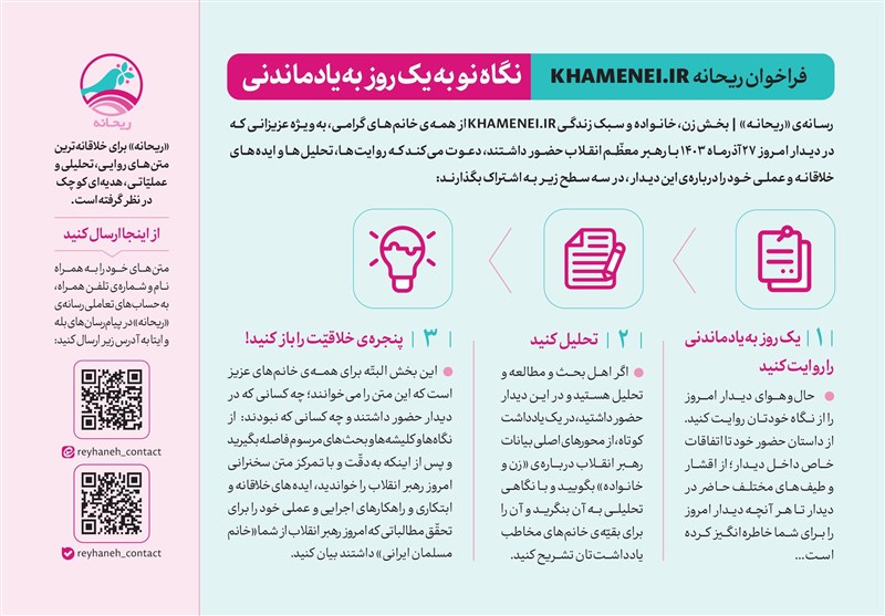 سبک زندگی , آیت‌الله سید علی خامنه‌ای , رهبر انقلاب , زنان و خانواده , 