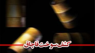 _قاچاقچی_ _سوخت_ _در_ _اسفراین_ _نقره_ _داغ_ _شد_