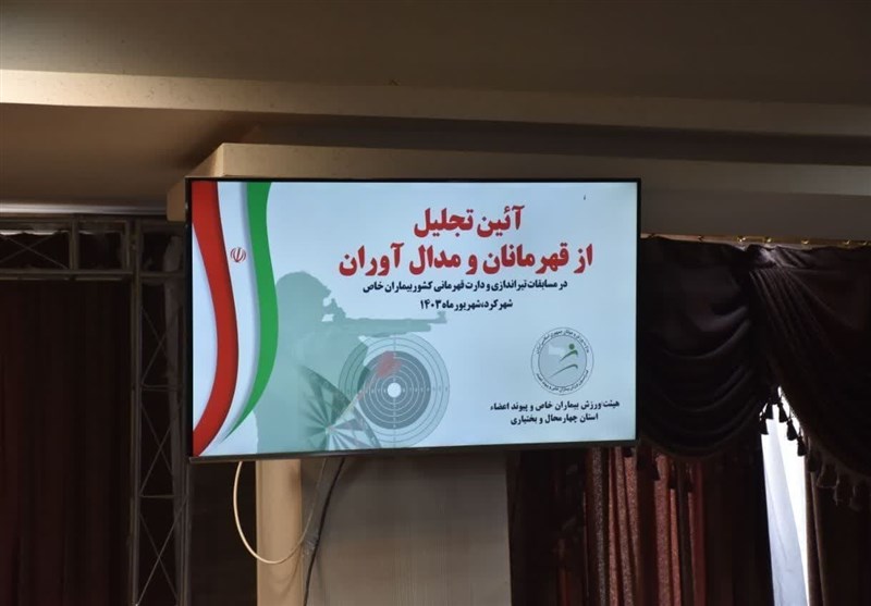 قهرمانان ورزشی بیماران خاص چهارمحال و بختیاری تجلیل شدند
