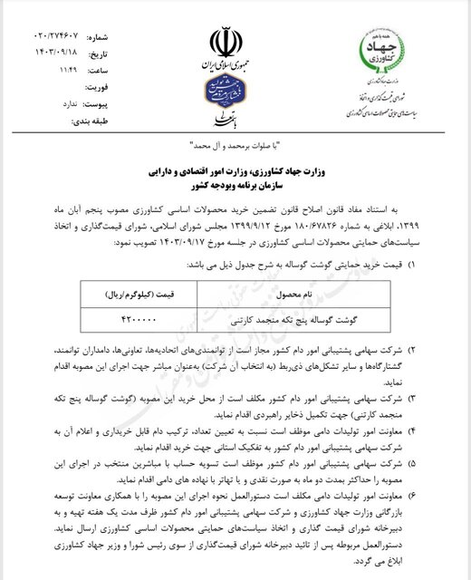 قیمت خرید هر کیلو گوشت تنظیم بازاری گوساله منجمد ۴۲۰ هزار تومان