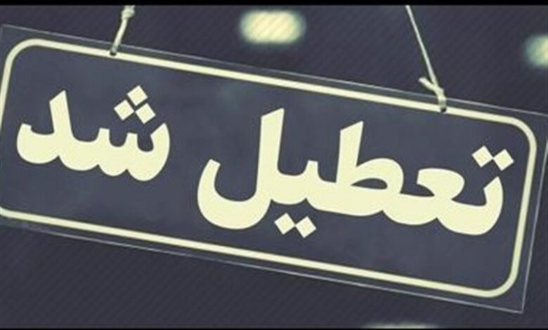 مدارس، بانک‌ها و ادارات کردستان فردا تعطیل شد