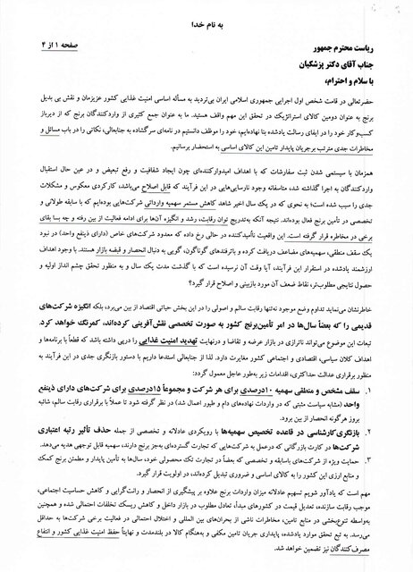 نامه جمعی از واردکنندگان برنج به رئیس‌جمهور/ لزوم شفاف سازی در فرایند واردات