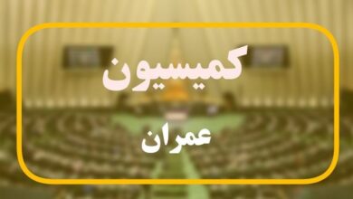 نامه کمیسیون عمران به وزارت راه برای حل مشکل40هزار عضوتعاونی