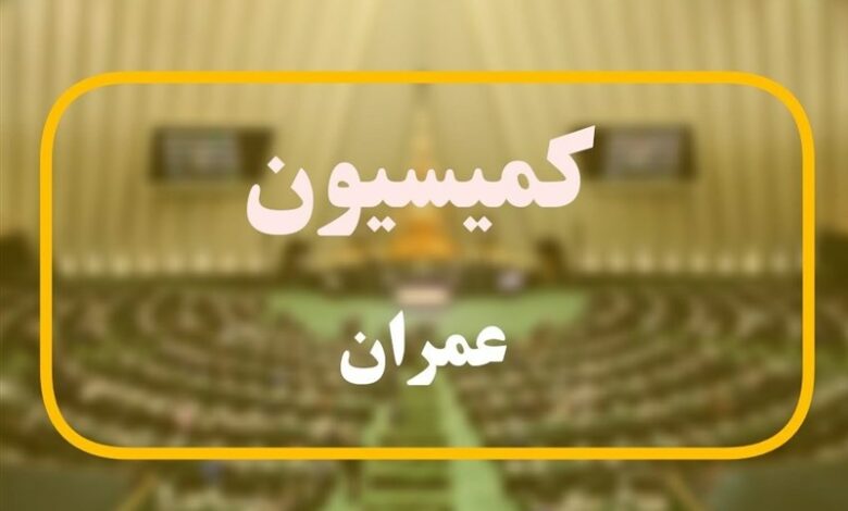 نامه کمیسیون عمران به وزارت راه برای حل مشکل40هزار عضوتعاونی