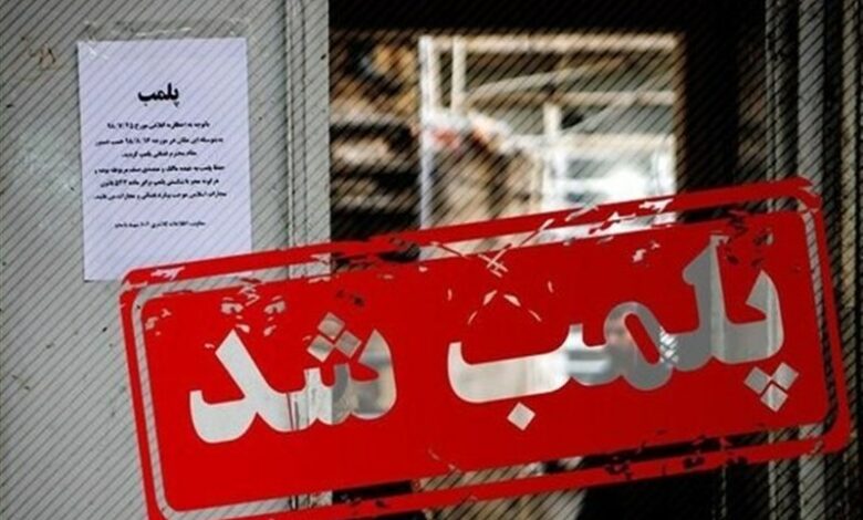 300 واحد صنفی متخلف در کرمانشاه پلمب شد