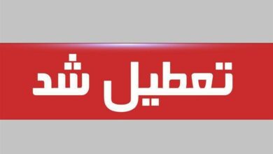 آذربایجان‌ شرقی تعطیل شد