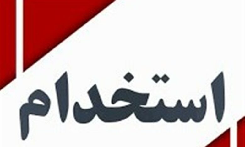 آغاز فرایند جذب 94 نیروی جدیدالاستخدام در مازندران