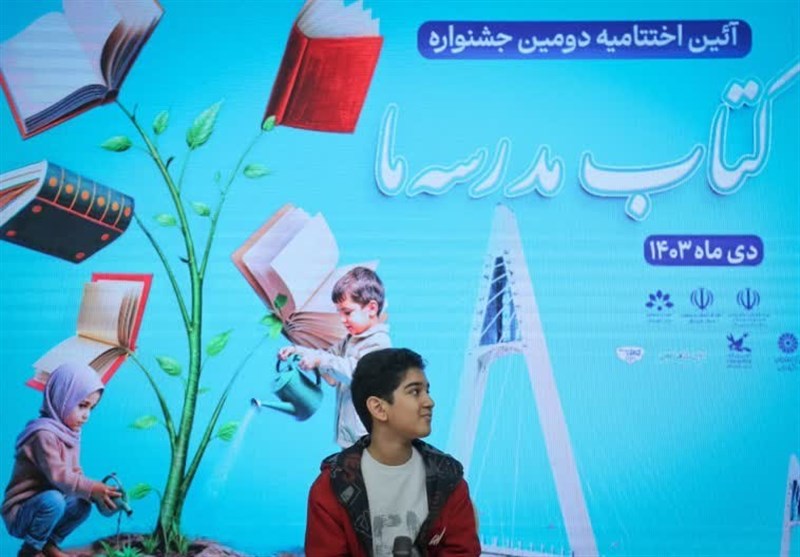 اختتامیه جشنواره «کتاب مدرسه ما» در خوزستان برگزار شد