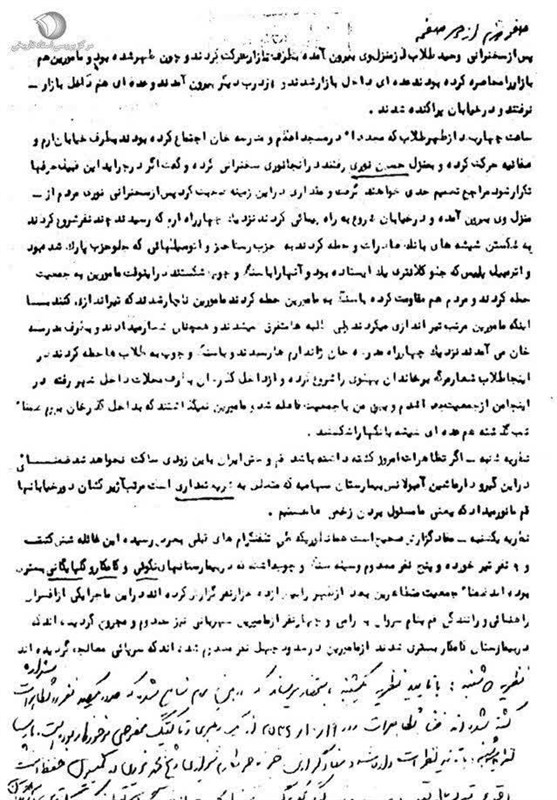 اسناد محرمانه ساواک از اتفاقات قیام 19 دی مردم قم