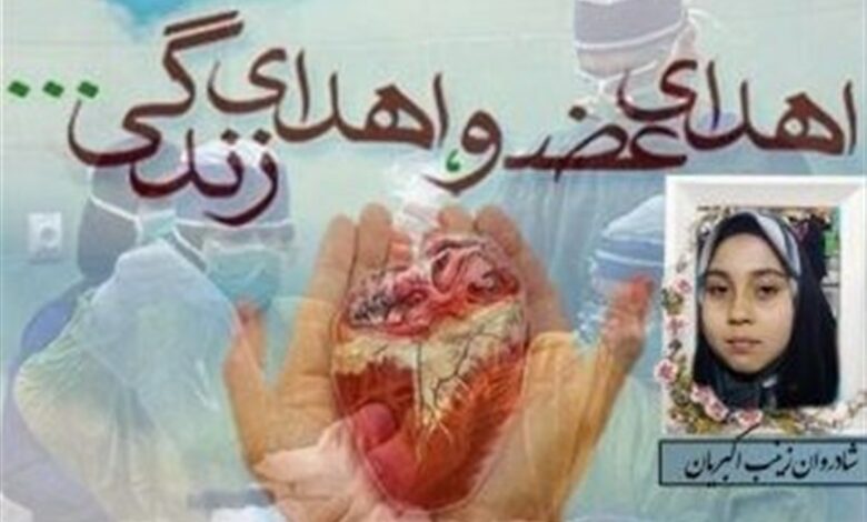 اعضای دانش‌آموز طبسی به بیماران نیازمند اهدا شد