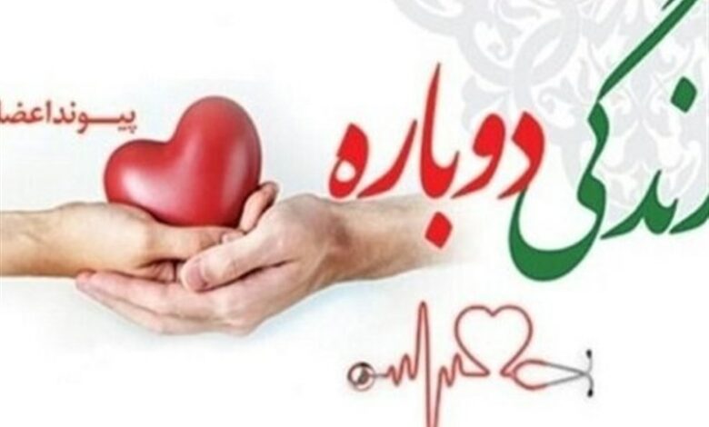 اهدای اعضای دو بیمار مرگ مغزی در اصفهان