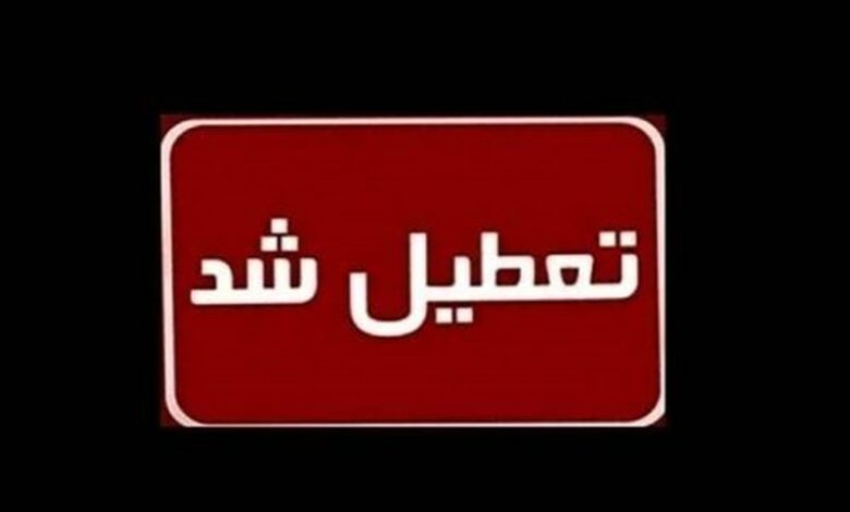 برخورد با مدارس یزد به دلیل بی‌توجهی به تعطیلی پنجشنبه‌ها