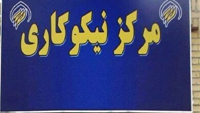 تاسیس بیش از هفت هزار و 500 مرکز نیکوکاری در کشور