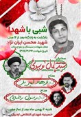 تشییع پیکر شهید «محسن ایران‌نژاد» در اردبیل