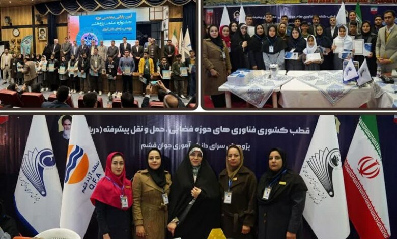 دانش‌آموزان قشمی در جشنواره علمی کشور درخشیدند
