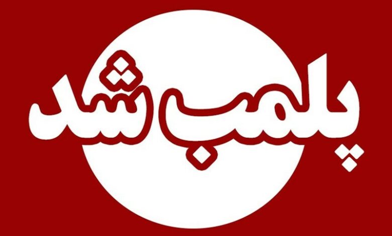دومین واحد آلاینده در کاشان پلمب شد
