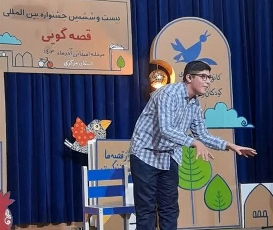 راه‌یابی2 هنرمند استان مرکزی به جشنواره بین‌المللی قصه‌گویی