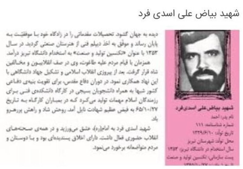 روایتی از بمباران دانشگاه تبریز/ ناگفته‌های شهادت 22 دانشجو