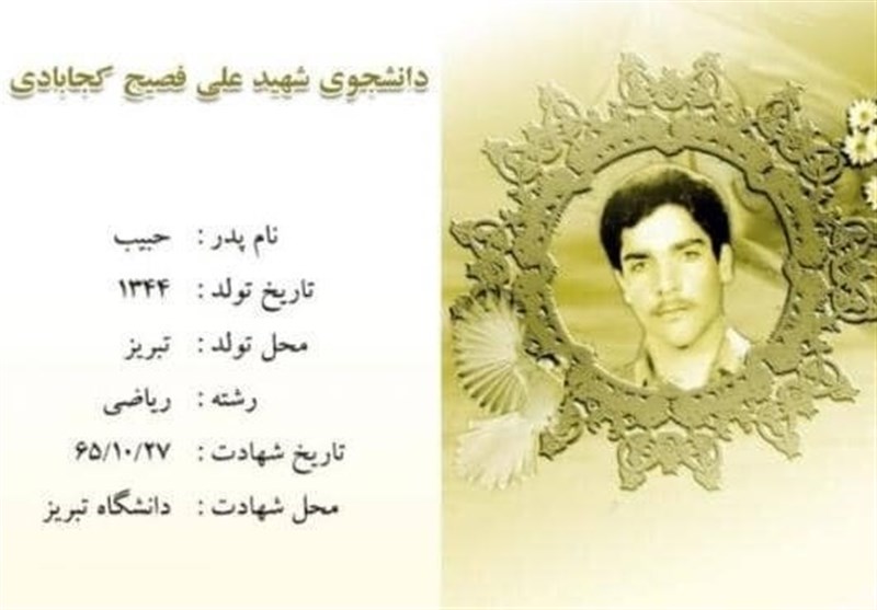 روایتی از بمباران دانشگاه تبریز/ ناگفته‌های شهادت 22 دانشجو