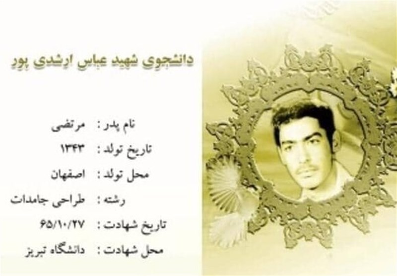 روایتی از بمباران دانشگاه تبریز/ ناگفته‌های شهادت 22 دانشجو