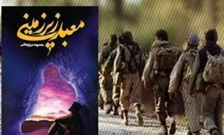 رونمایی از تقریظ رهبر انقلاب بر «معبد زیرزمینی» در میبد