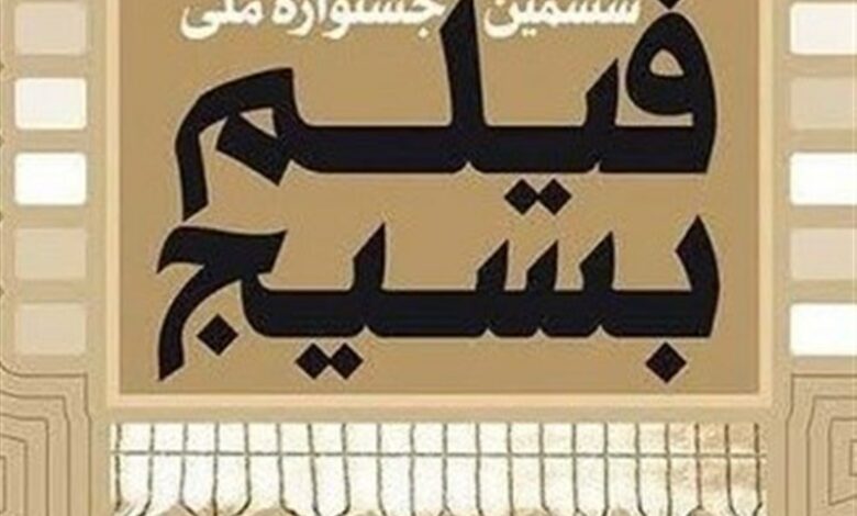 زنجان میزبان جشنواره ملی فیلم بسیج شد‌