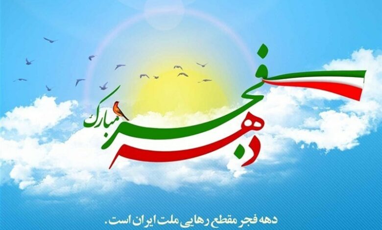 شادواره بزرگ شهروندی ایام دهه فجر در قم برگزار می‌شود