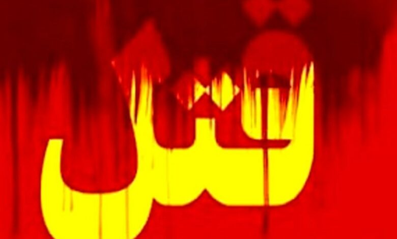 قتل زن 40 ساله به دلیل اختلافات مالی
