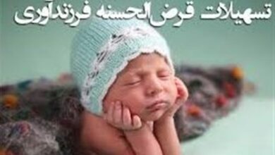 لزوم همکاری بانک‌های کاشان در پرداخت وام فرزندآوری
