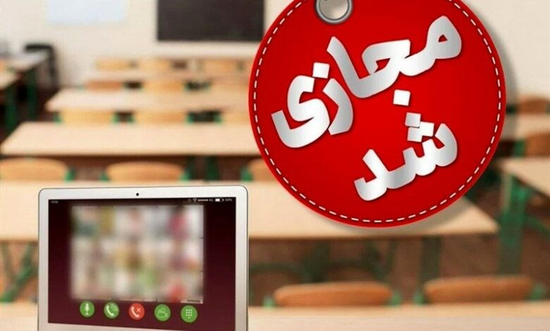 مجازی‌شدن برخی مدارس آذربایجان‌شرقی