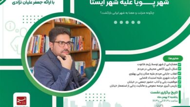 نشست «شهر پویا؛ شهر ایستا» در مرکز مطالعات راهبردی تسنیم